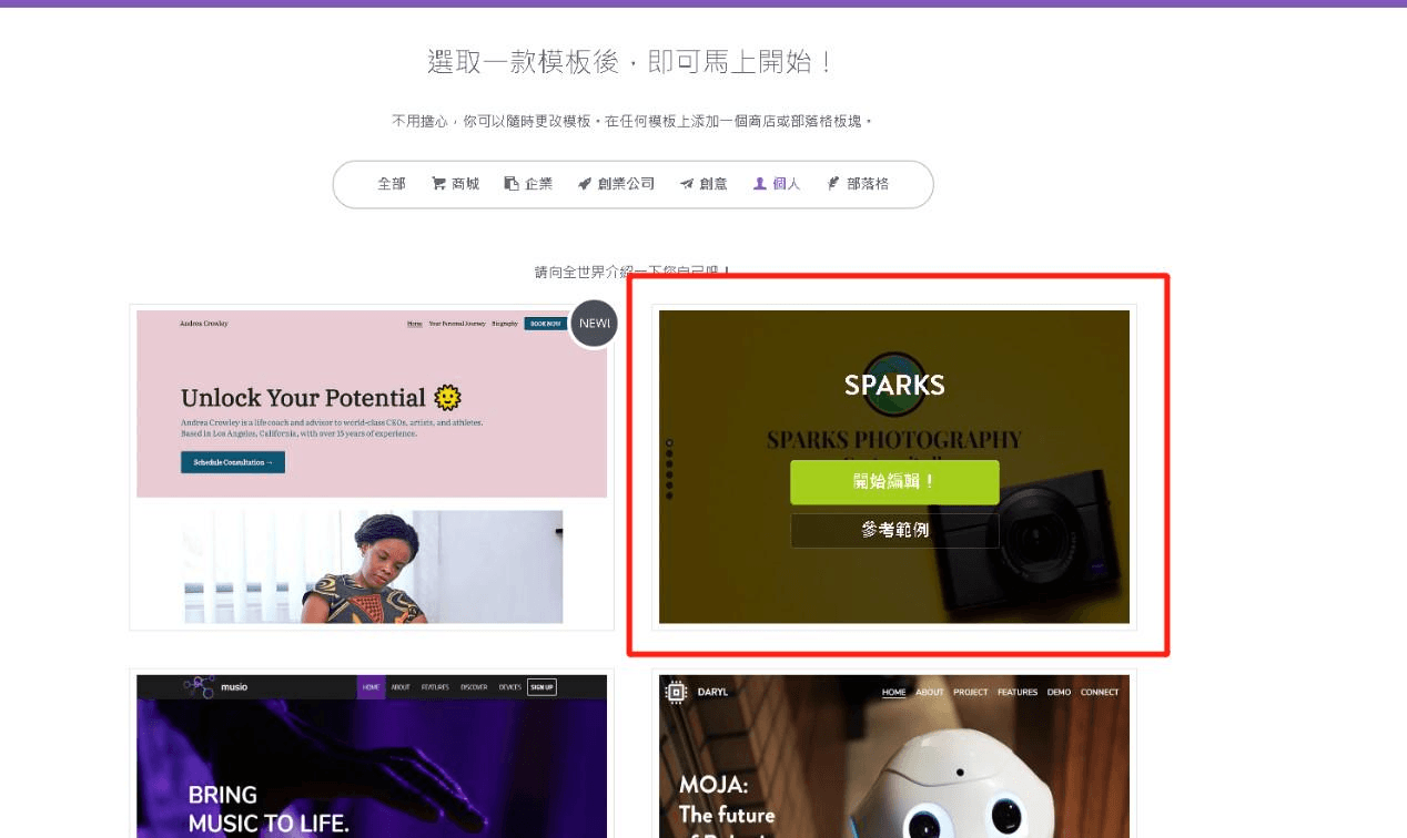 圖片取自Strikingly產品 圖片取自Strikingly產品